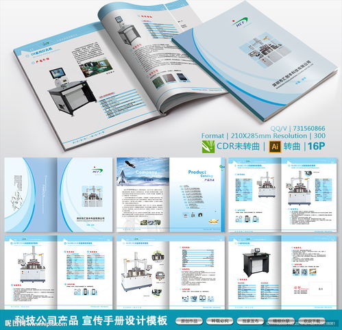 科技公司產品宣傳手冊圖片
