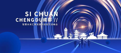 淺藍(lán)色科技峰會商務(wù)活動展板設(shè)計模板